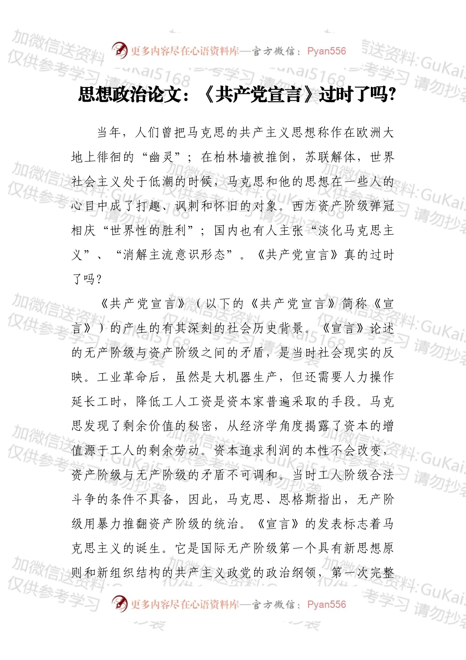 思想政治论文：《共产党宣言》过时了吗？.docx_第1页