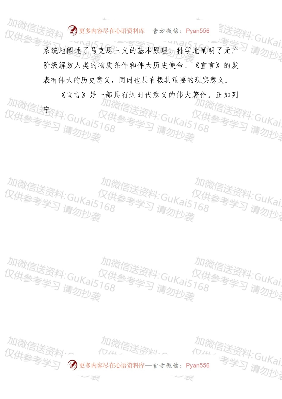 思想政治论文：《共产党宣言》过时了吗？.docx_第2页