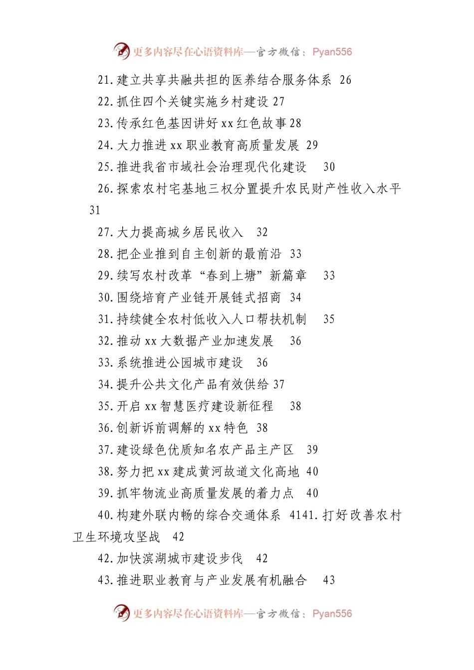 市政协大会上的发言材料汇编（54篇）.docx_第2页