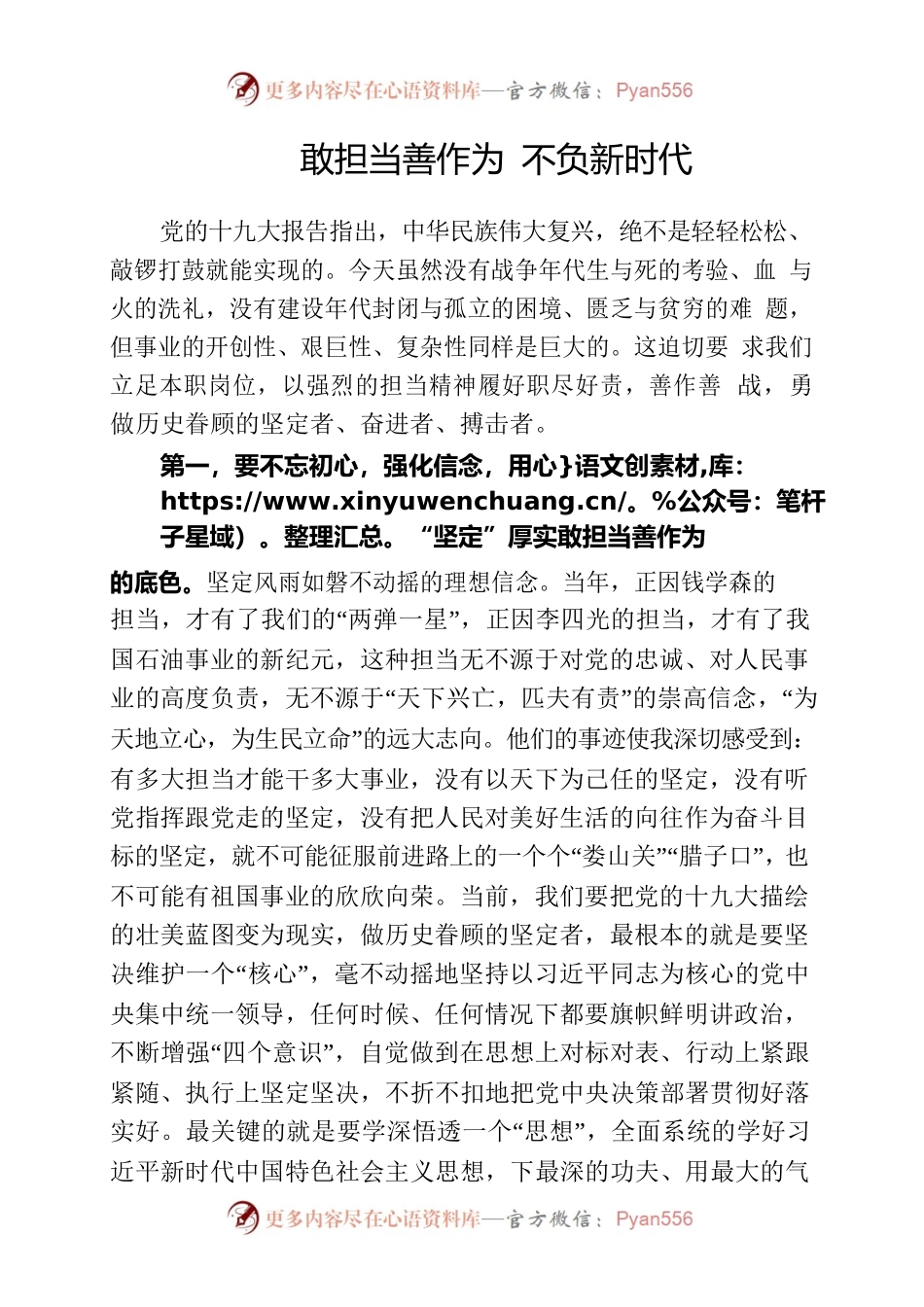 敢担当善作为 不负新时代.docx_第1页