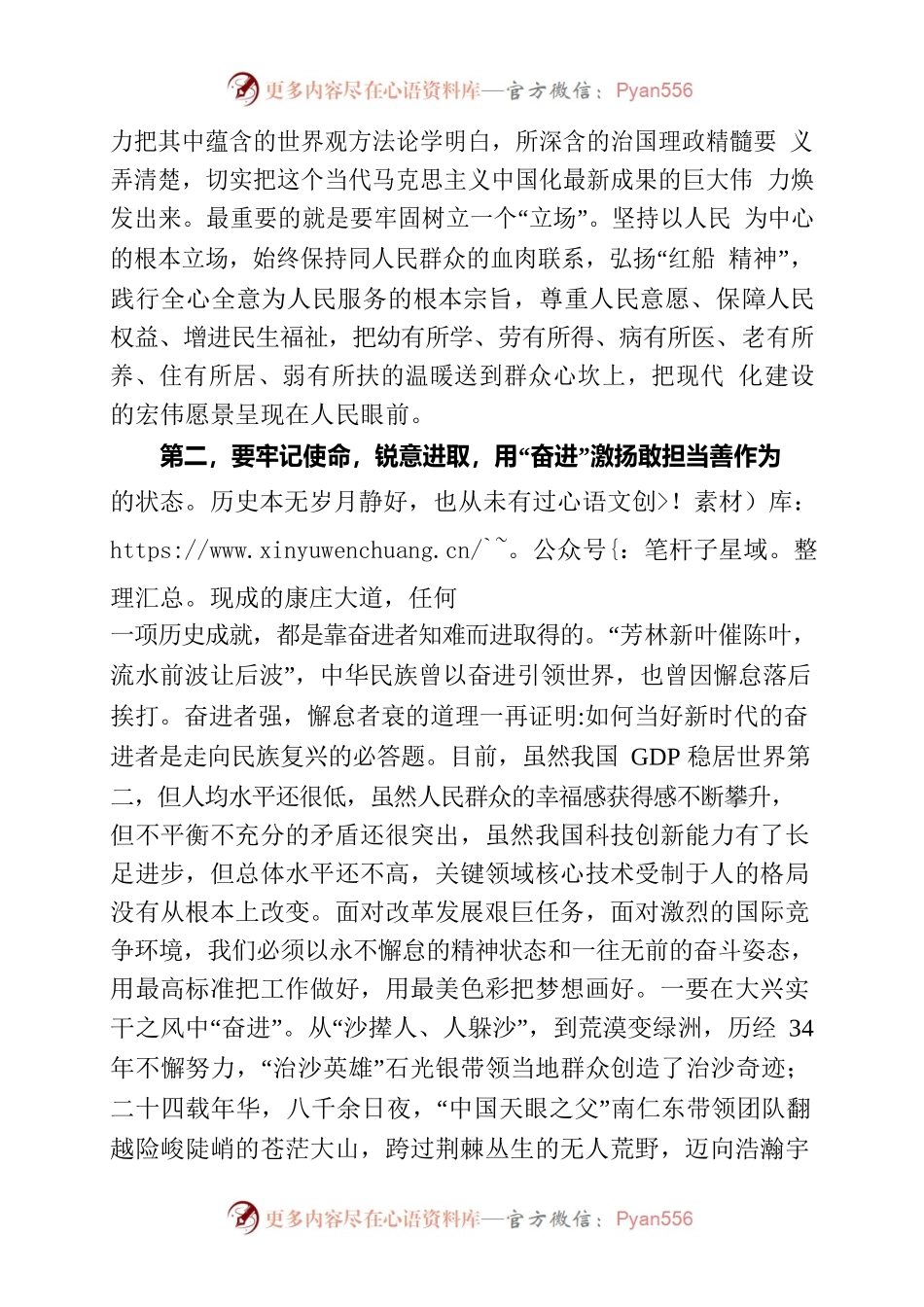 敢担当善作为 不负新时代.docx_第2页