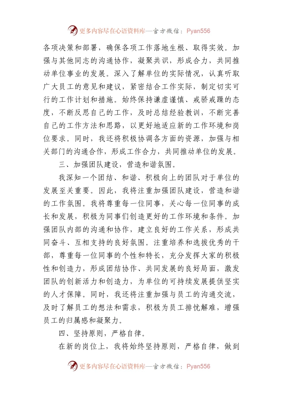 新任职领导干部表态发言材料（1459字）.docx_第2页