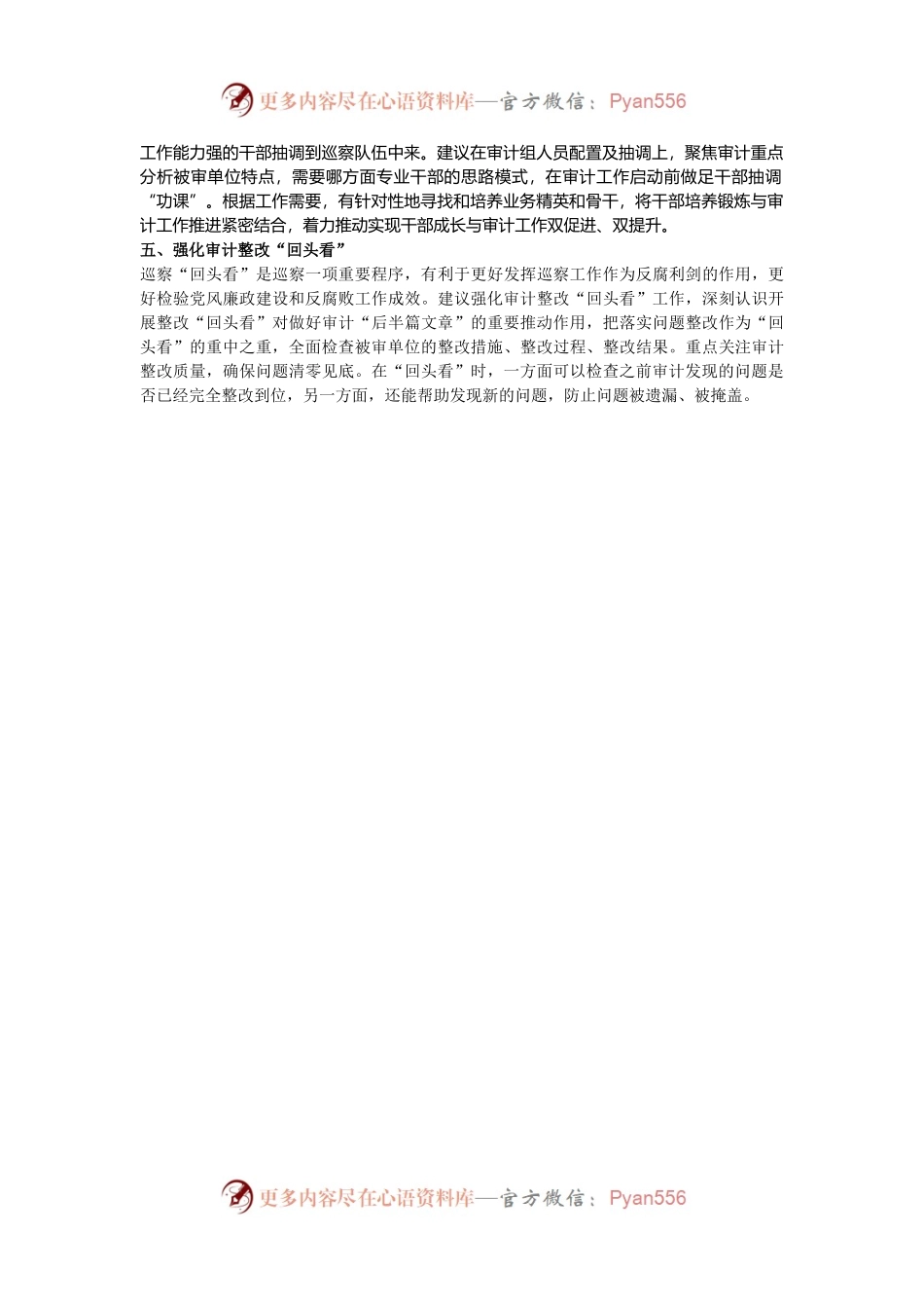 市审计局固投处党员干部关于审计借鉴巡察工作的思考.docx_第2页