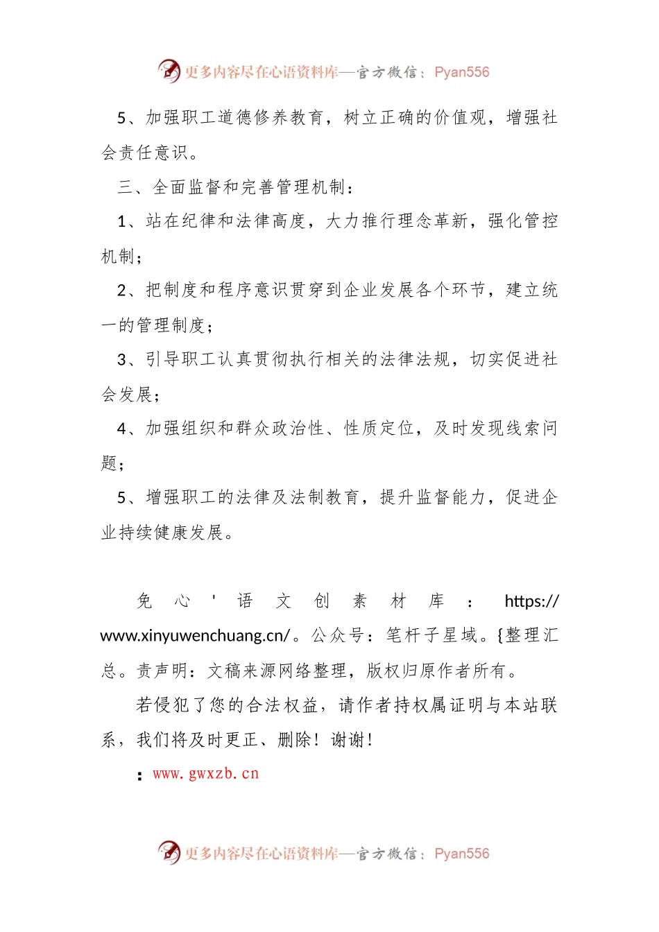 思想政治工作责任制清单.docx_第2页