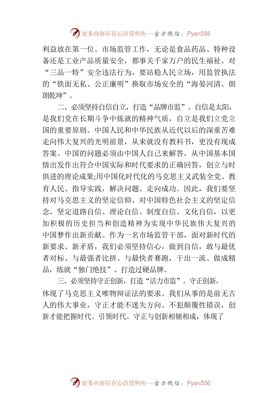 市市场监管局局长在市委主题教育读书班研讨会上的讲话.docx_第2页