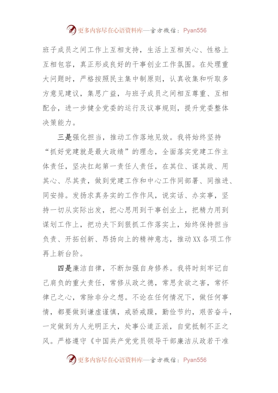 当选党委书记表态发言.docx_第2页