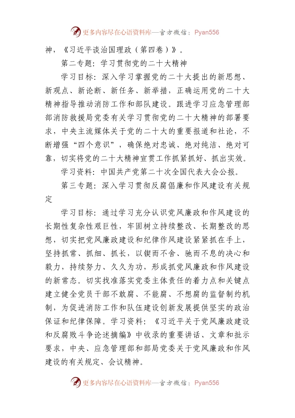市局党委中心组理论学习计划要点.docx_第2页