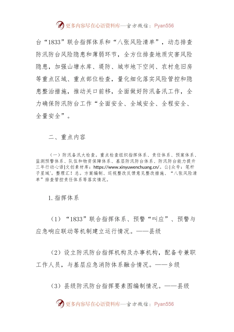 开展县2024年防汛备汛大检查暨风险隐患大排查的通知.docx_第2页