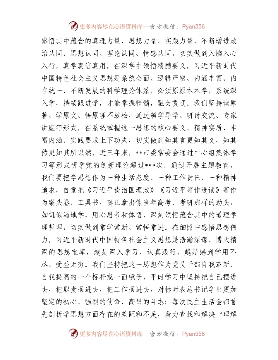 市委书记在市委理论学习中心组专题研讨交流读书班上的讲话（主题教育）.docx_第2页