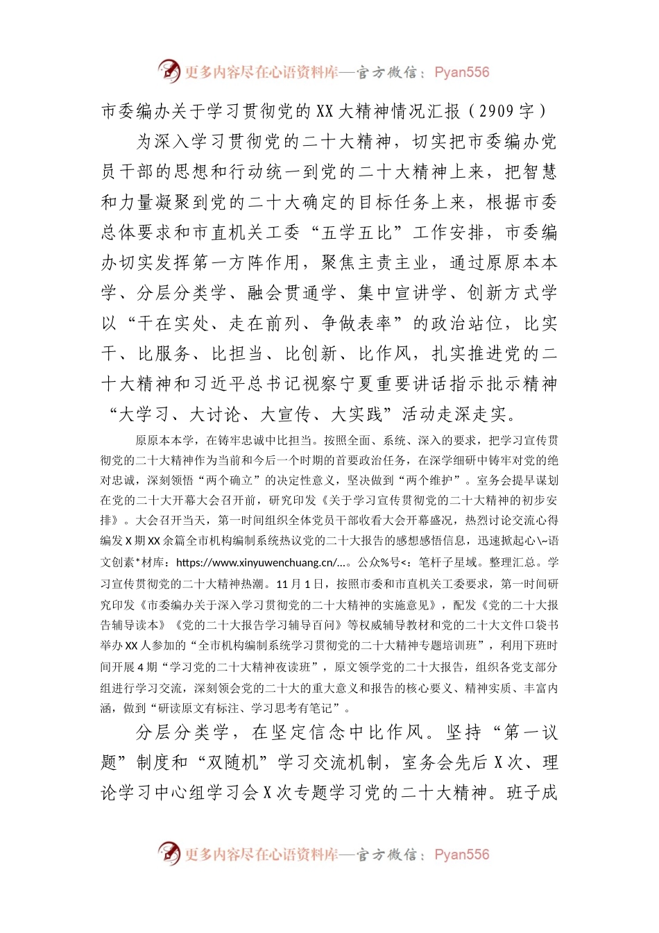 市委编办关于学习贯彻精神情况汇报.docx_第1页