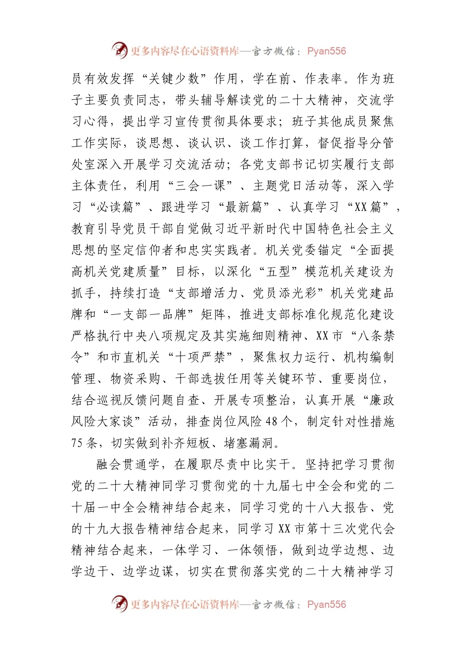 市委编办关于学习贯彻精神情况汇报.docx_第2页