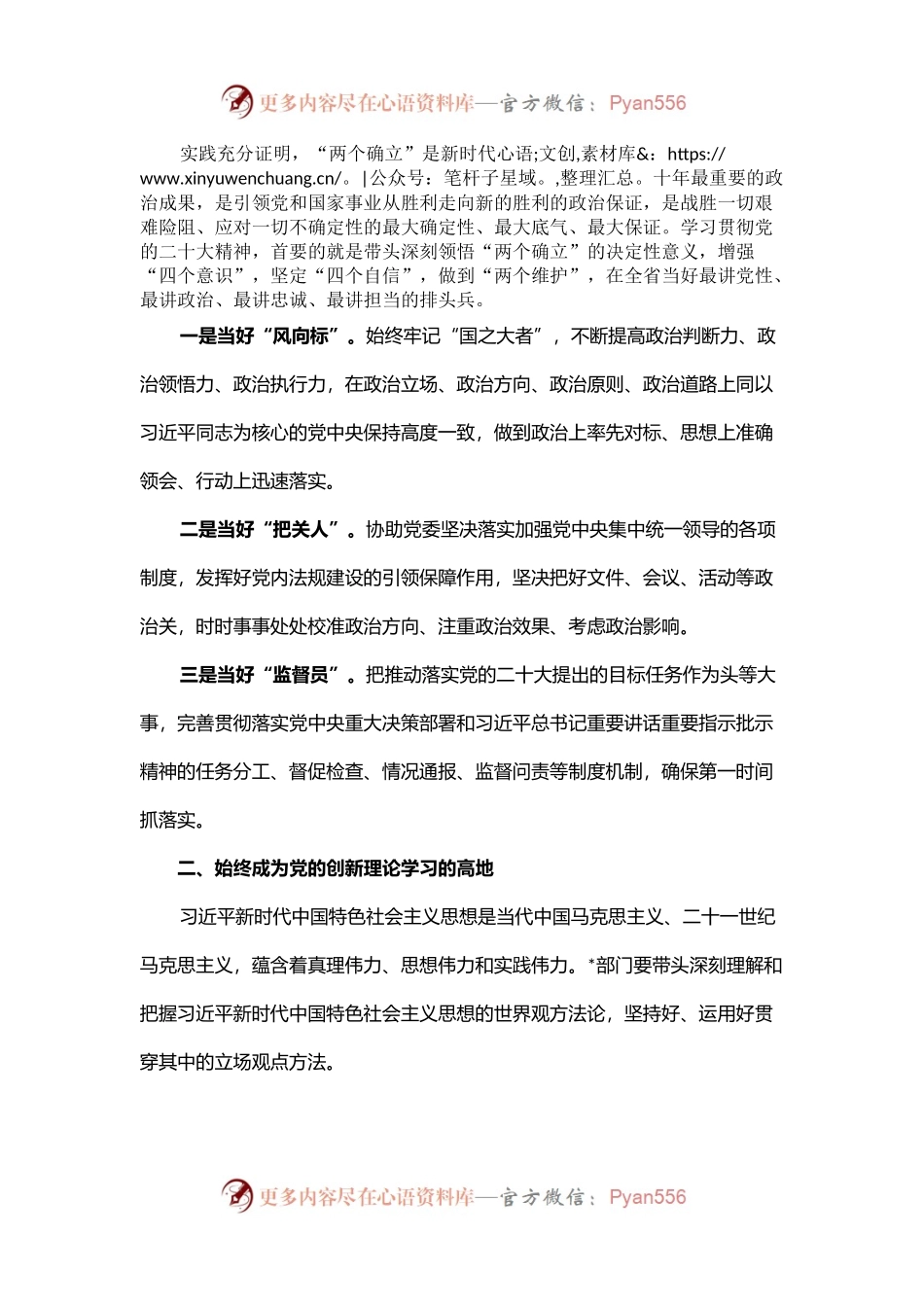扎实推动“三服务”工作作示范、勇争先——交流发言材料.docx_第2页