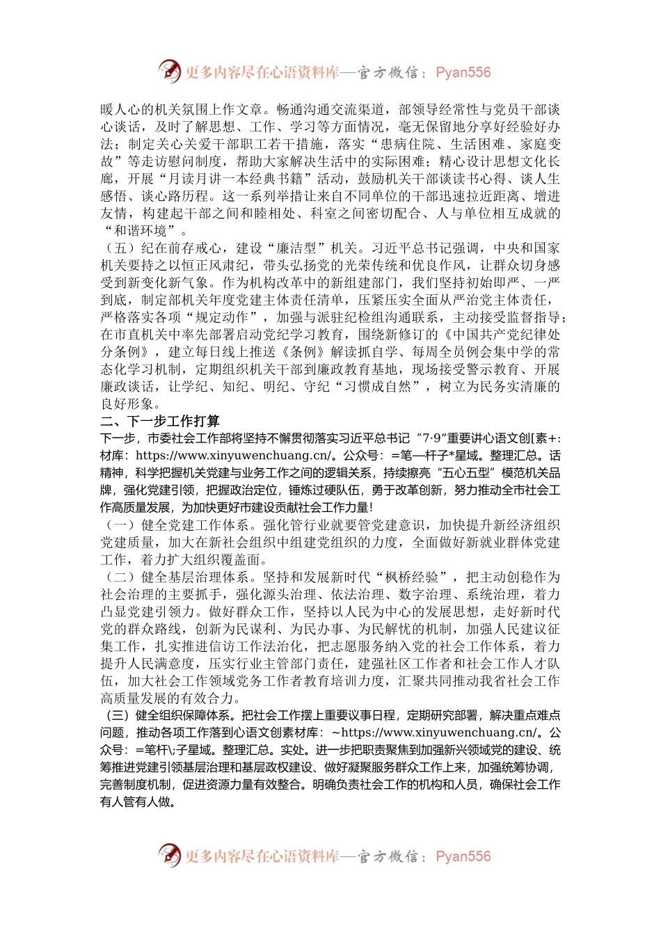 市委社会工作部2024年度工作总结.docx_第2页