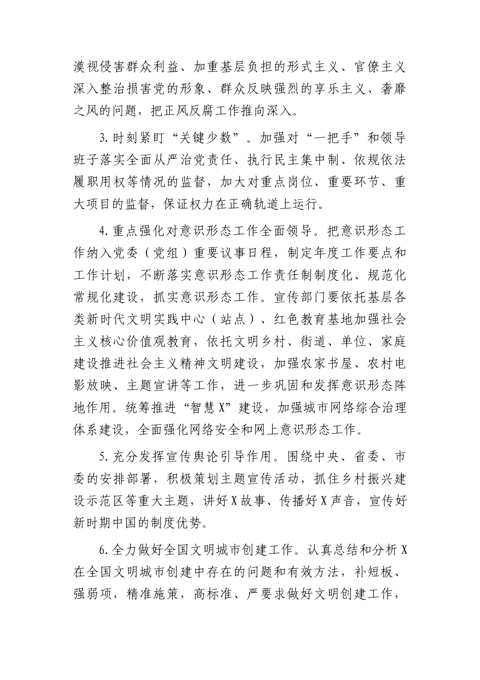 市委宣传部纪检监察组2024年党风廉政建设和反腐败工作要点（计划）.docx_第2页