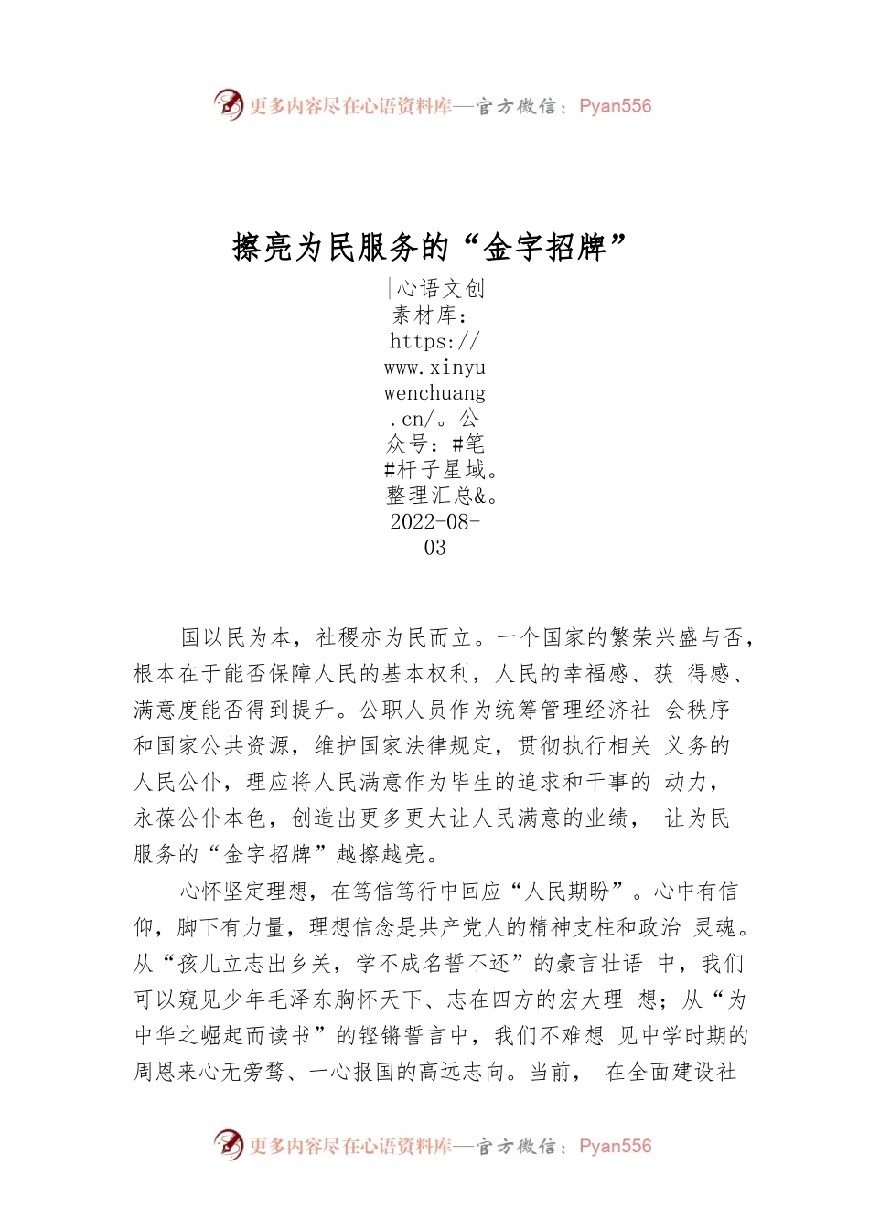 擦亮为民服务的“金字招牌”.docx_第1页