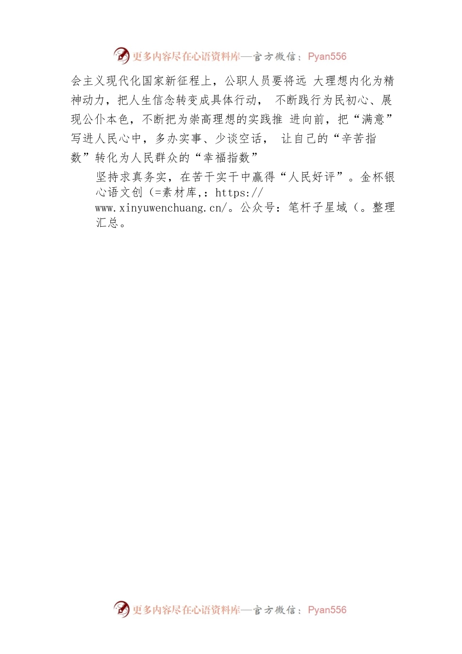 擦亮为民服务的“金字招牌”.docx_第2页