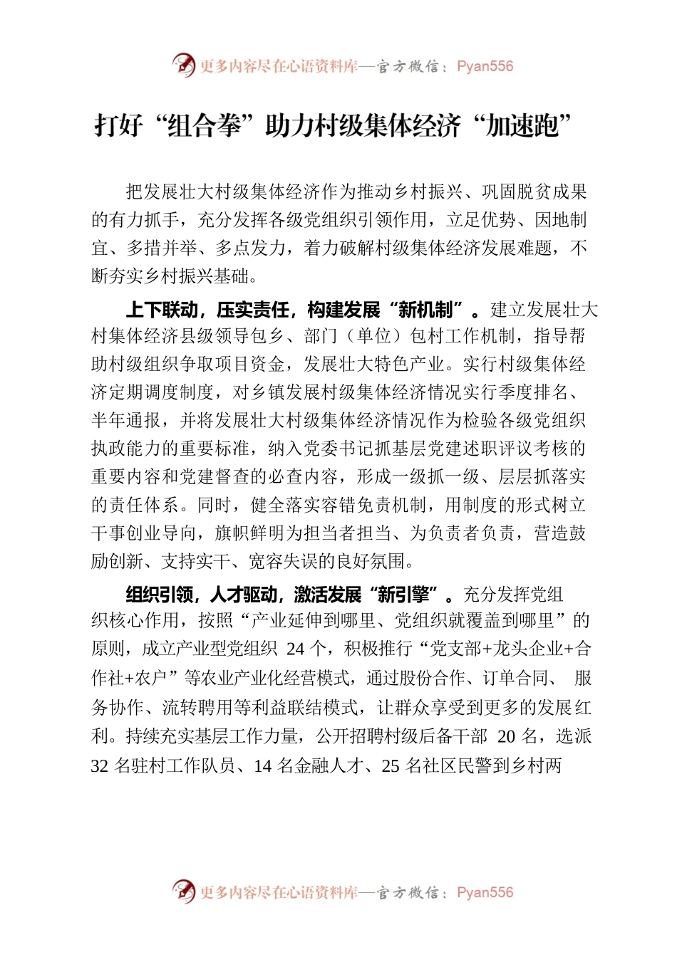 打好“组合拳”助力村级集体经济“加速跑”.docx_第1页