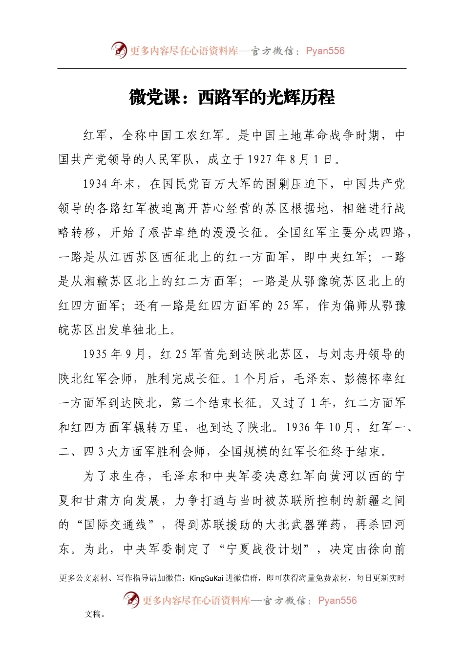 微党课：西路军的光辉历程.docx_第1页