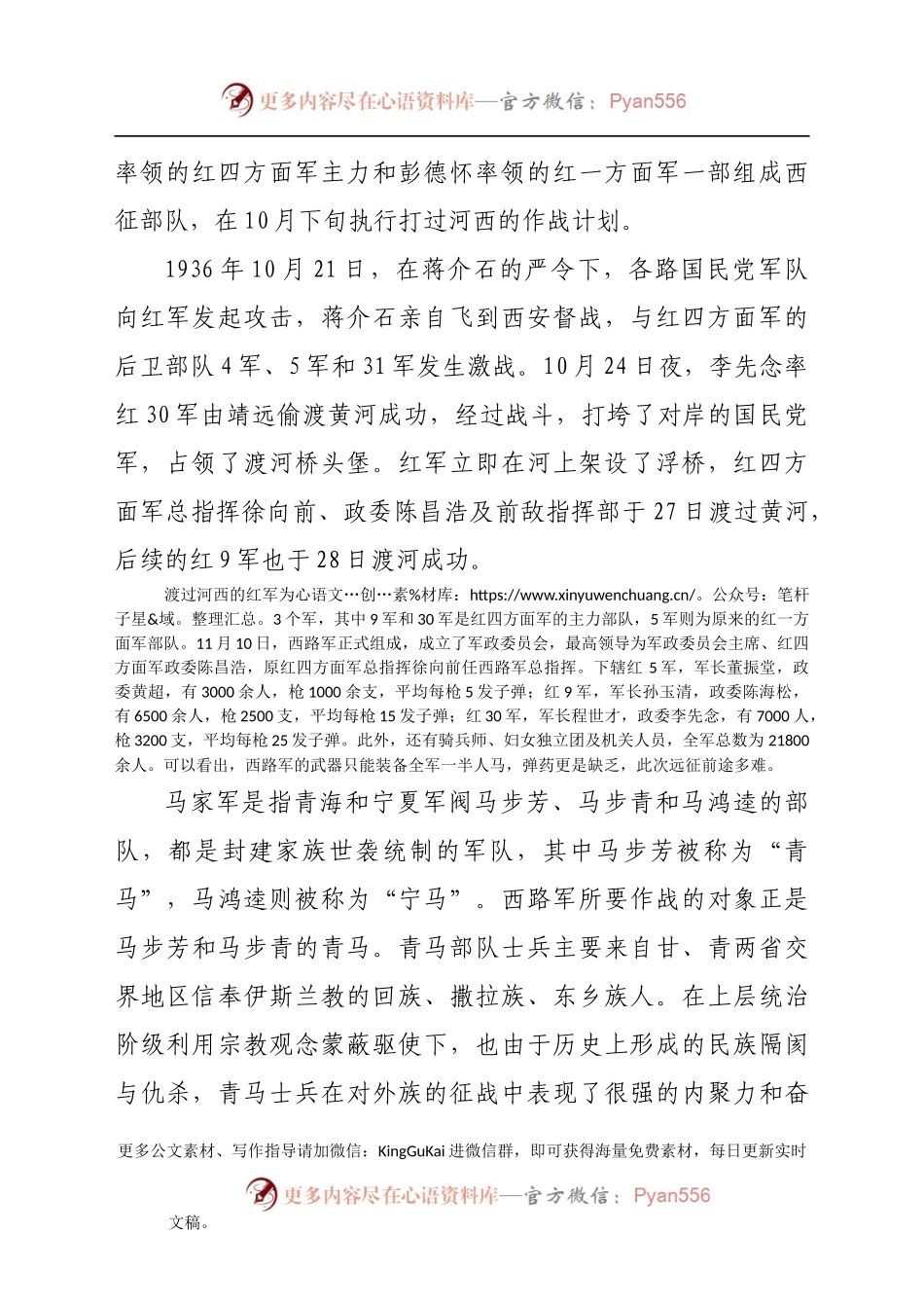微党课：西路军的光辉历程.docx_第2页