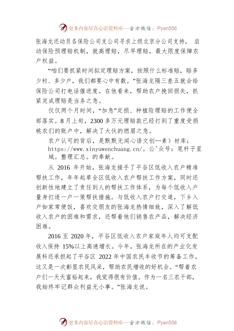 平谷区农业农村局产业化发展科科长张海龙：“作为一名三农干部，始终牢记群众利益无小事”（20220924）.docx_第2页