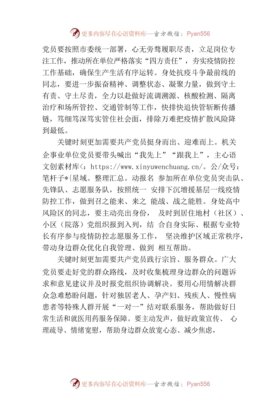 成都市委组织部发布《致全市共产党员的一封信》.docx_第2页