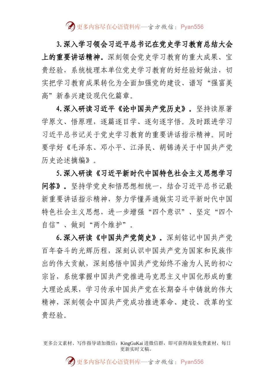 开展党史学习教育专题学习工作方案.docx_第2页