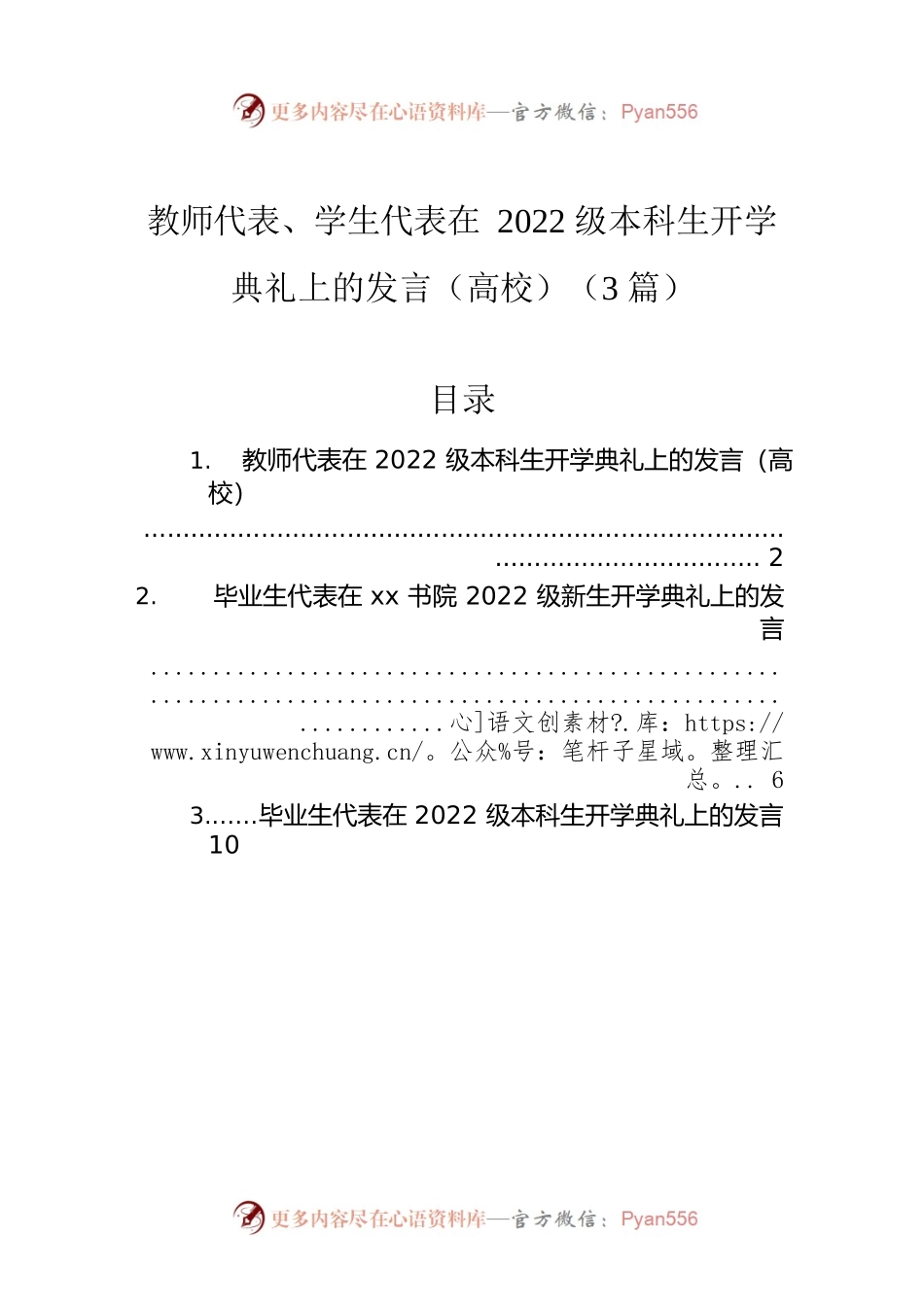 教师代表、学生代表在2022级本科生开学典礼上的发言（高校）（3篇）.docx_第1页