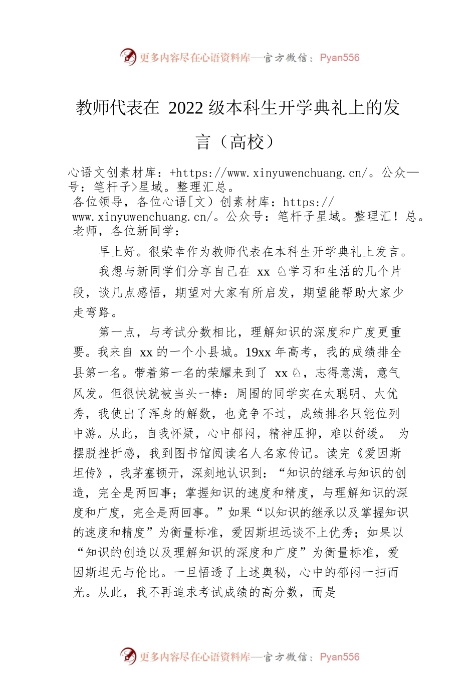 教师代表、学生代表在2022级本科生开学典礼上的发言（高校）（3篇）.docx_第2页