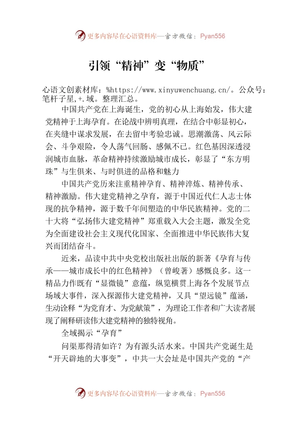 引领“精神”变“物质”.docx_第1页