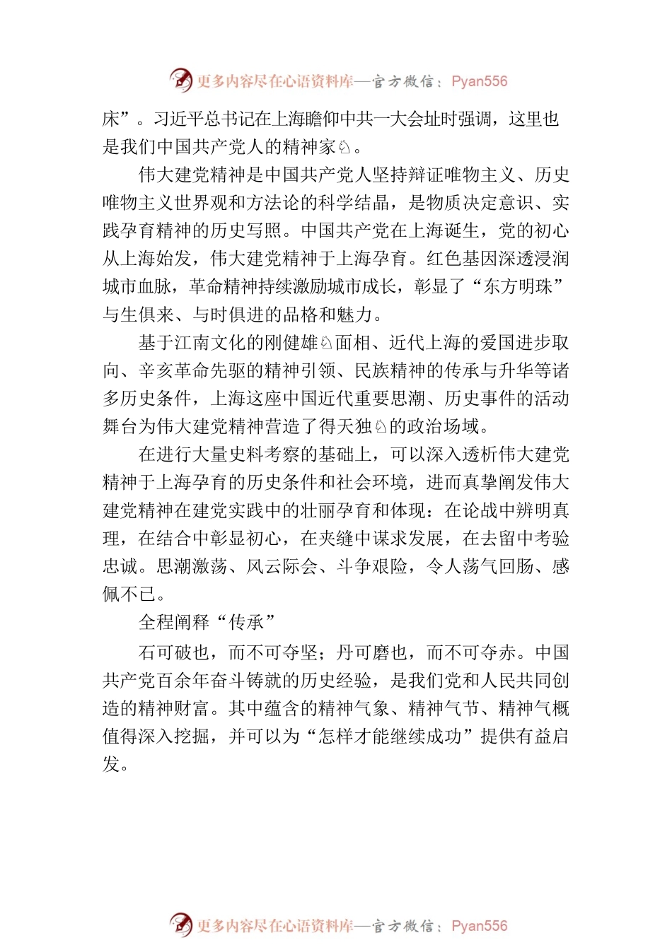 引领“精神”变“物质”.docx_第2页
