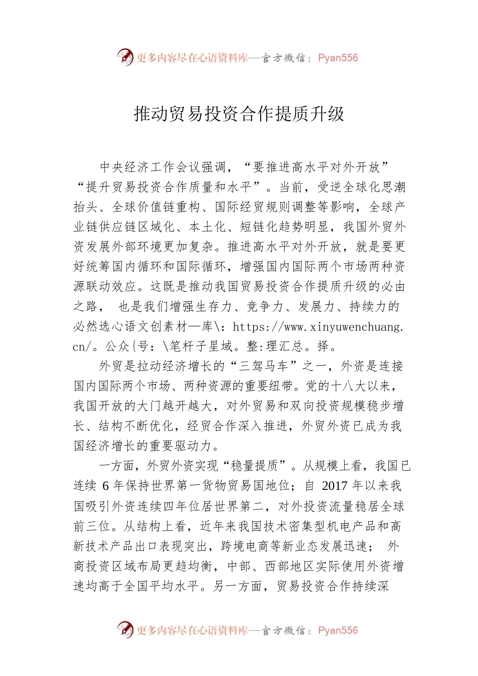 推动贸易投资合作提质升级.docx_第1页