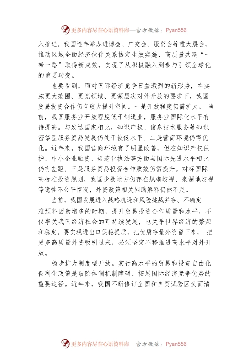 推动贸易投资合作提质升级.docx_第2页