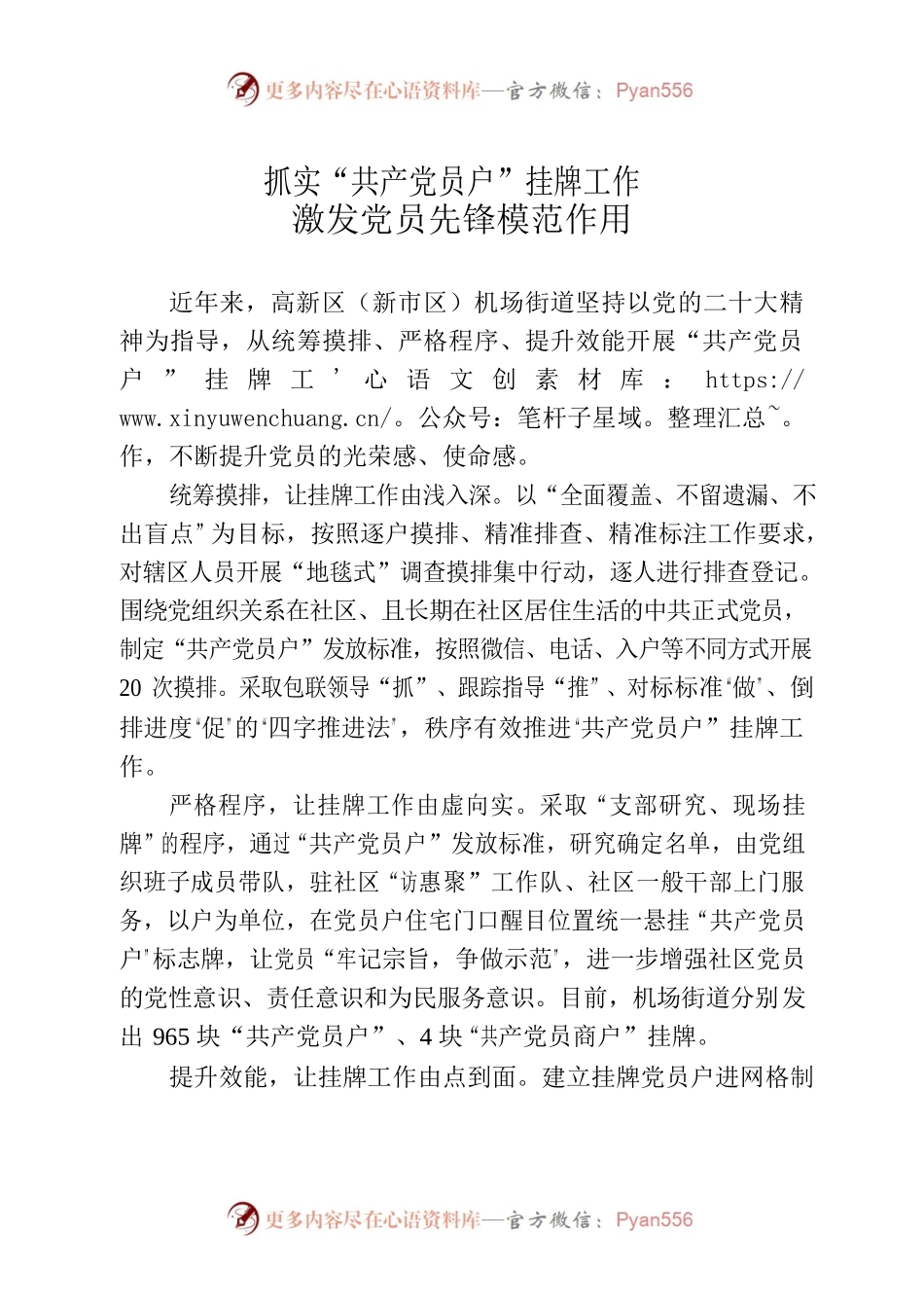 抓实“共产党员户”挂牌工作 激发党员先锋模范作用.docx_第1页