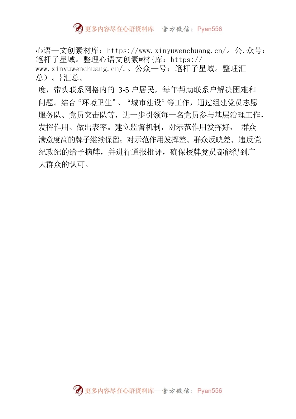抓实“共产党员户”挂牌工作 激发党员先锋模范作用.docx_第2页