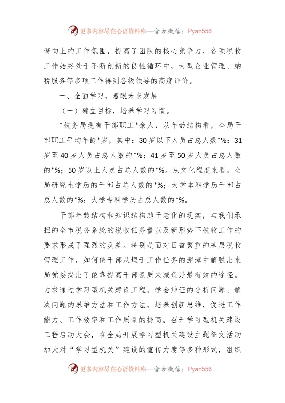 打造高效能“学习型机关”经验材料.docx_第2页
