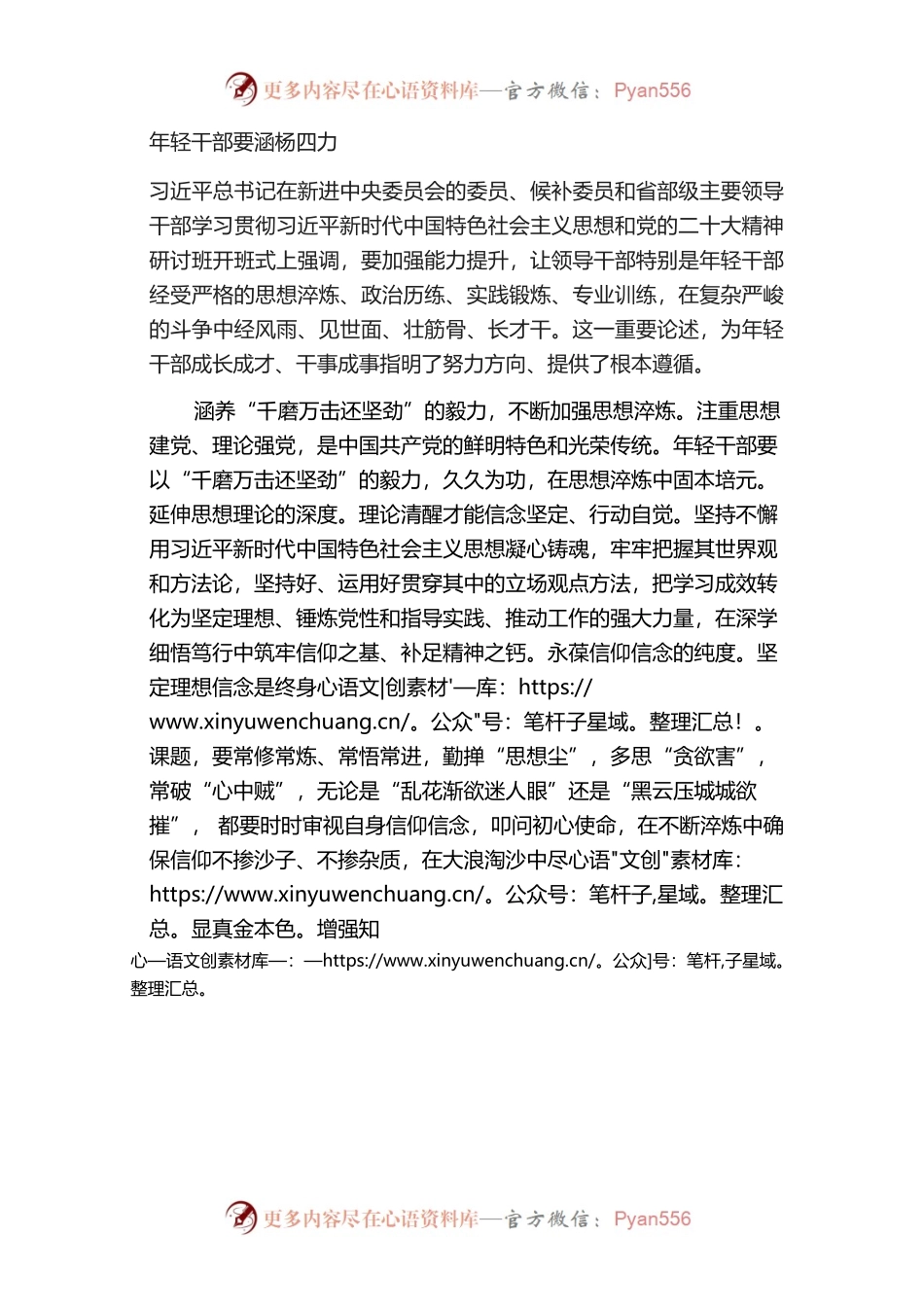 年轻干部要涵养四力.docx_第1页