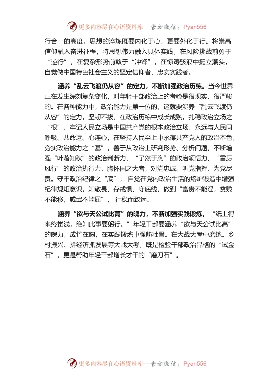 年轻干部要涵养四力.docx_第2页