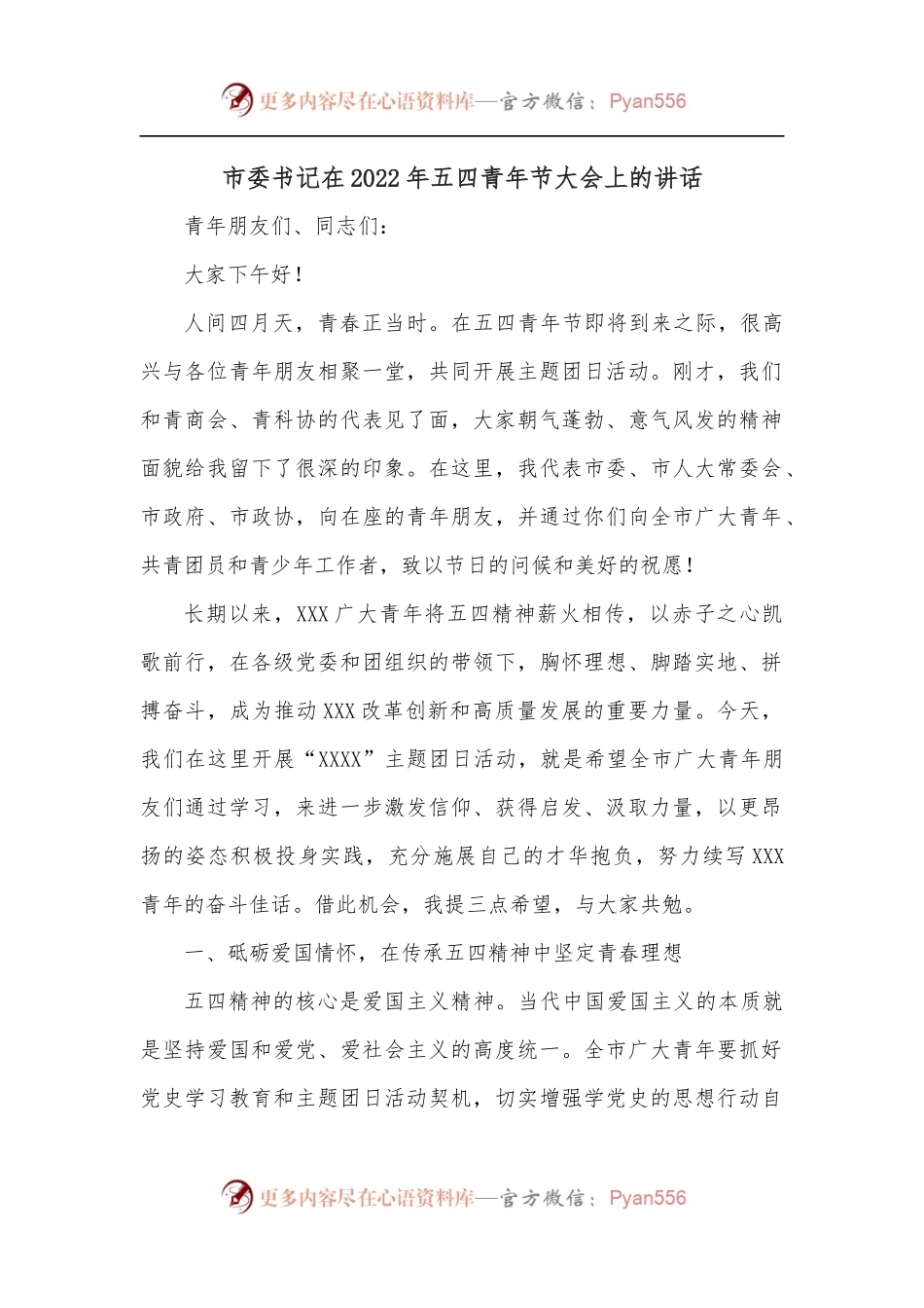 市委书记在2022年五四青年节大会上的讲话.docx_第1页