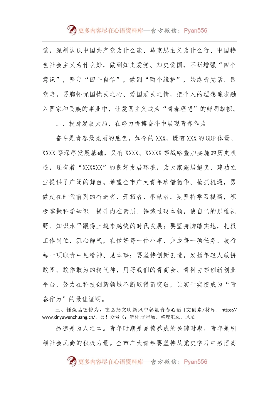 市委书记在2022年五四青年节大会上的讲话.docx_第2页