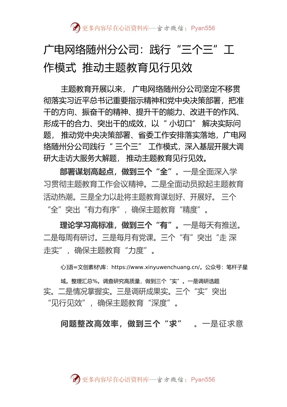 广电网络随州分公司主题教育简报材料--践行“三个三”工作模式 推动主题教育见行见效.docx_第1页