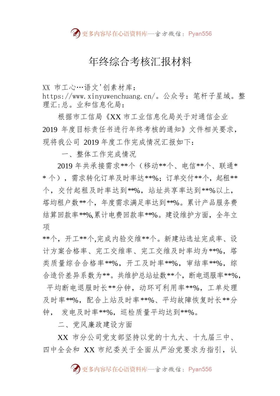 年终综合考核汇报材料.docx_第1页