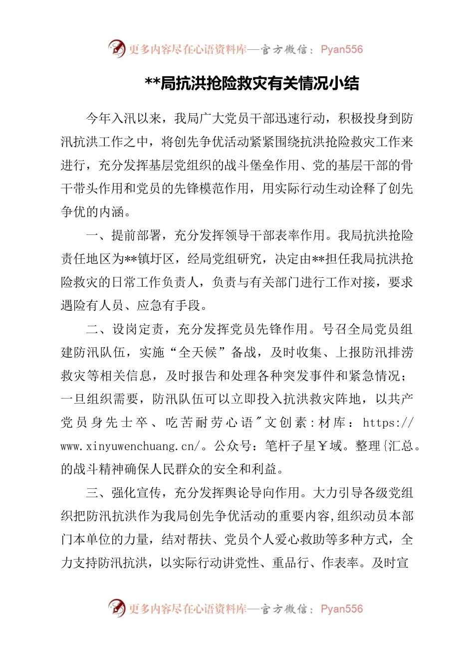 抗洪抢险救灾小结.docx_第1页
