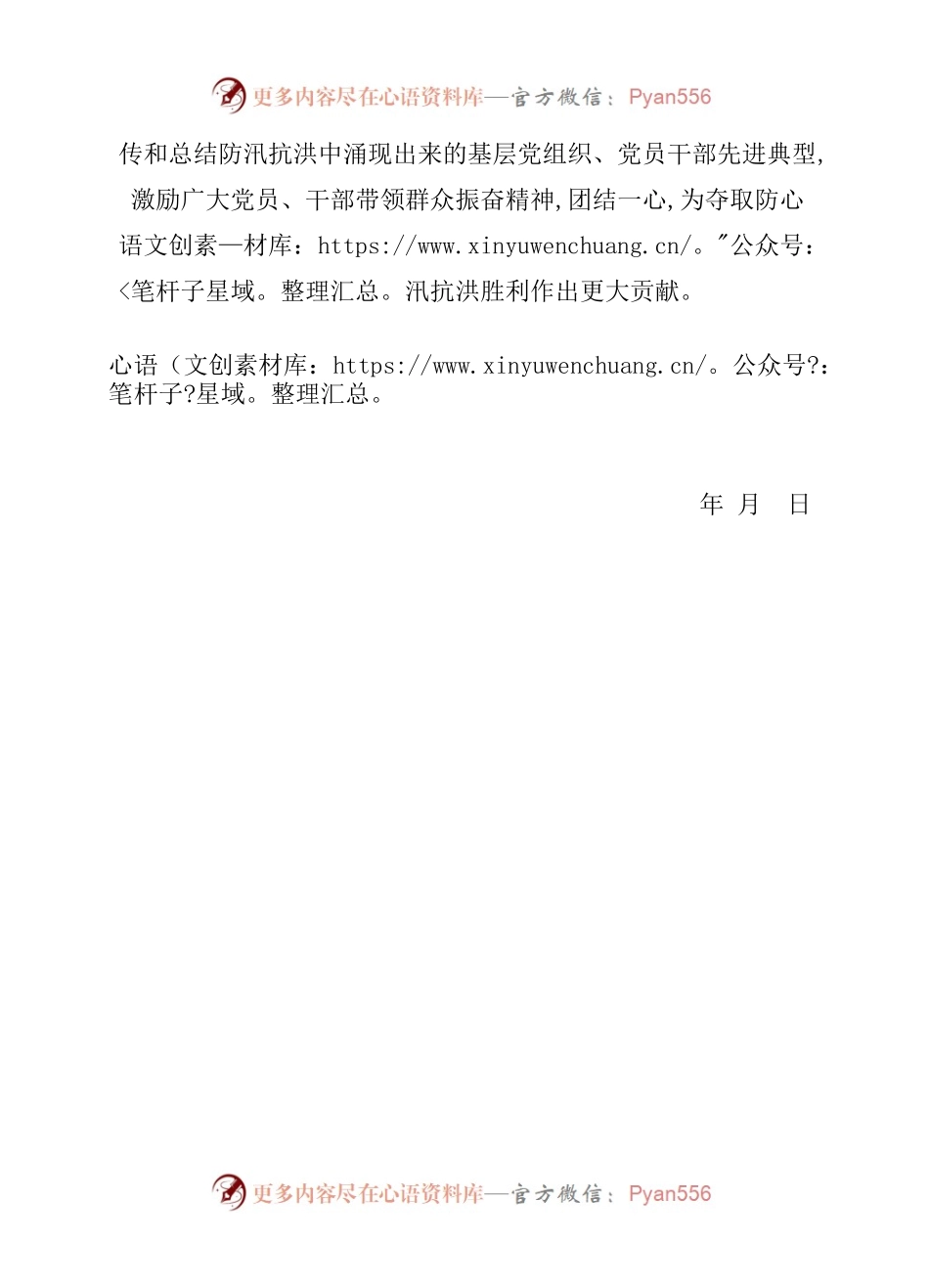 抗洪抢险救灾小结.docx_第2页
