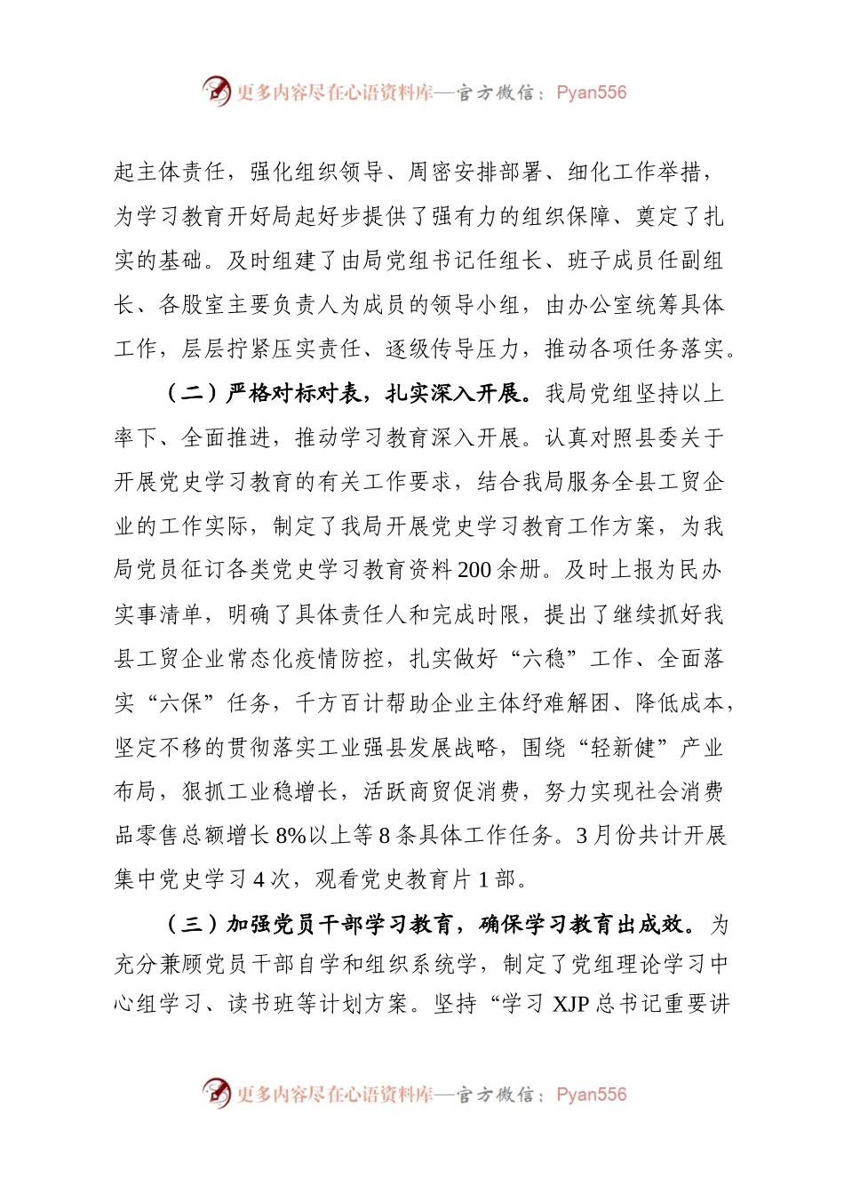 市直机关3月份以来开展党史学习教育工作汇报.docx_第2页
