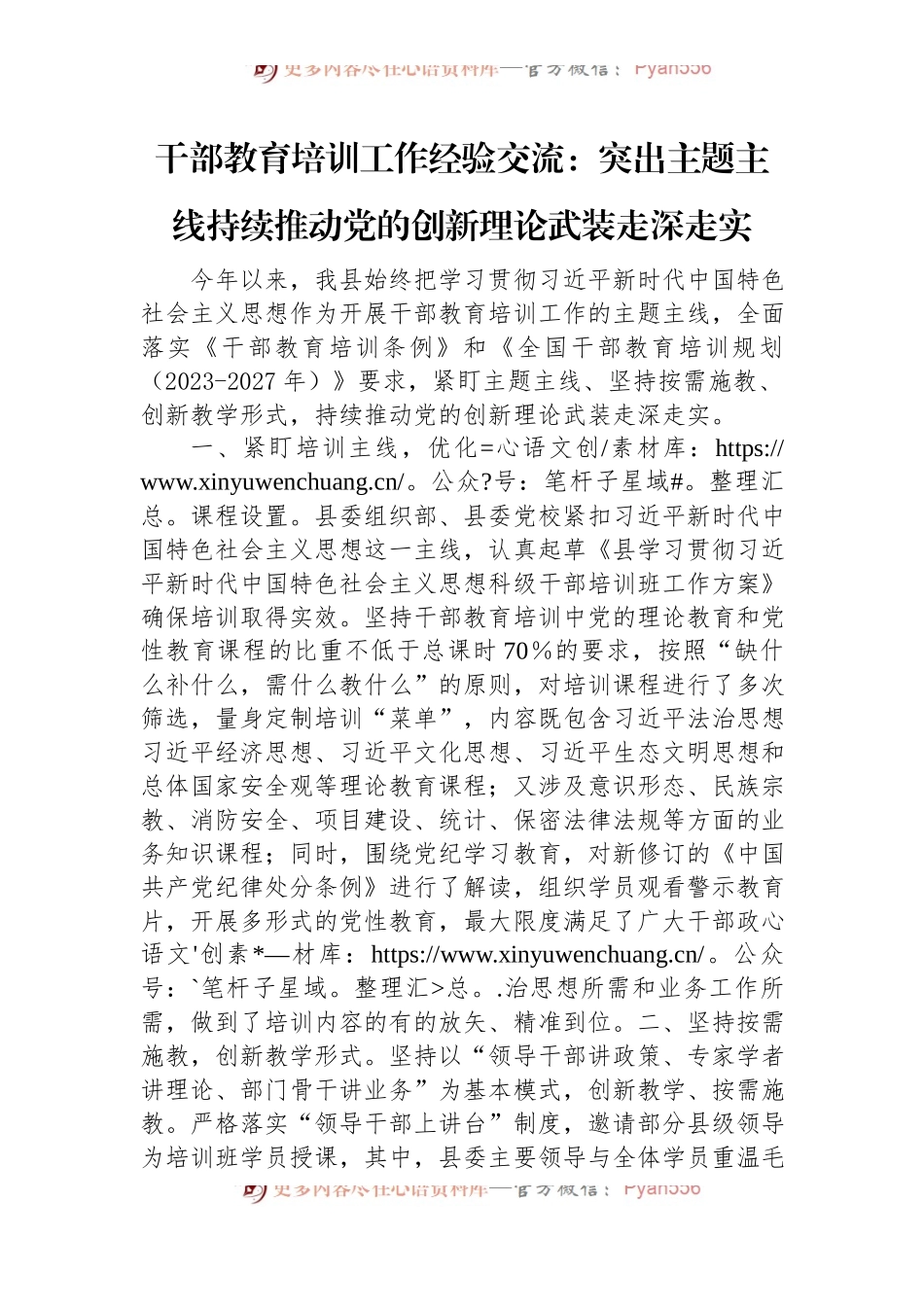 干部教育培训工作经验交流：突出主题主线+持续推动党的创新理论武装走深走实.docx_第1页