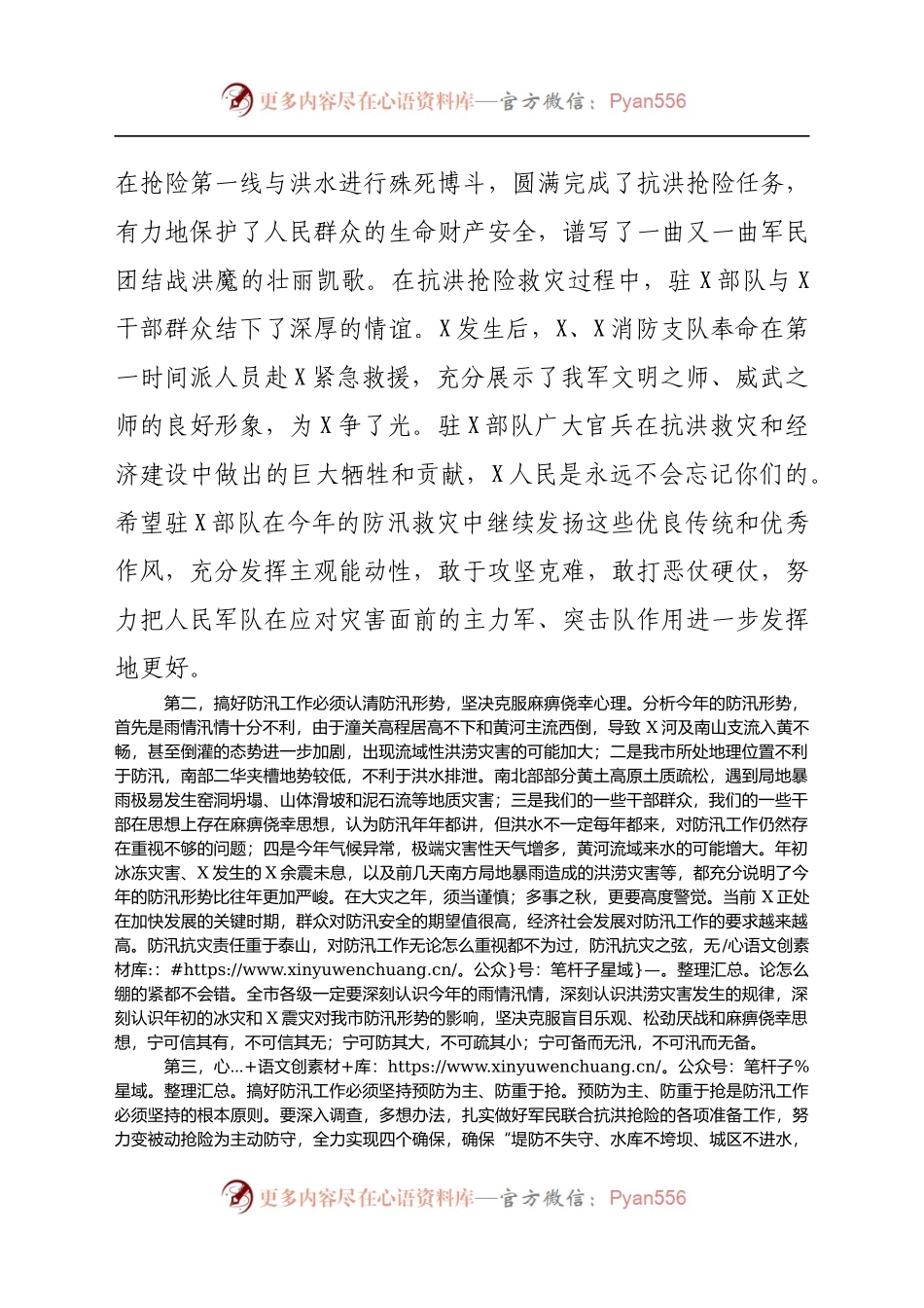 市委书记在军地防汛联席会议上的讲话.docx_第2页