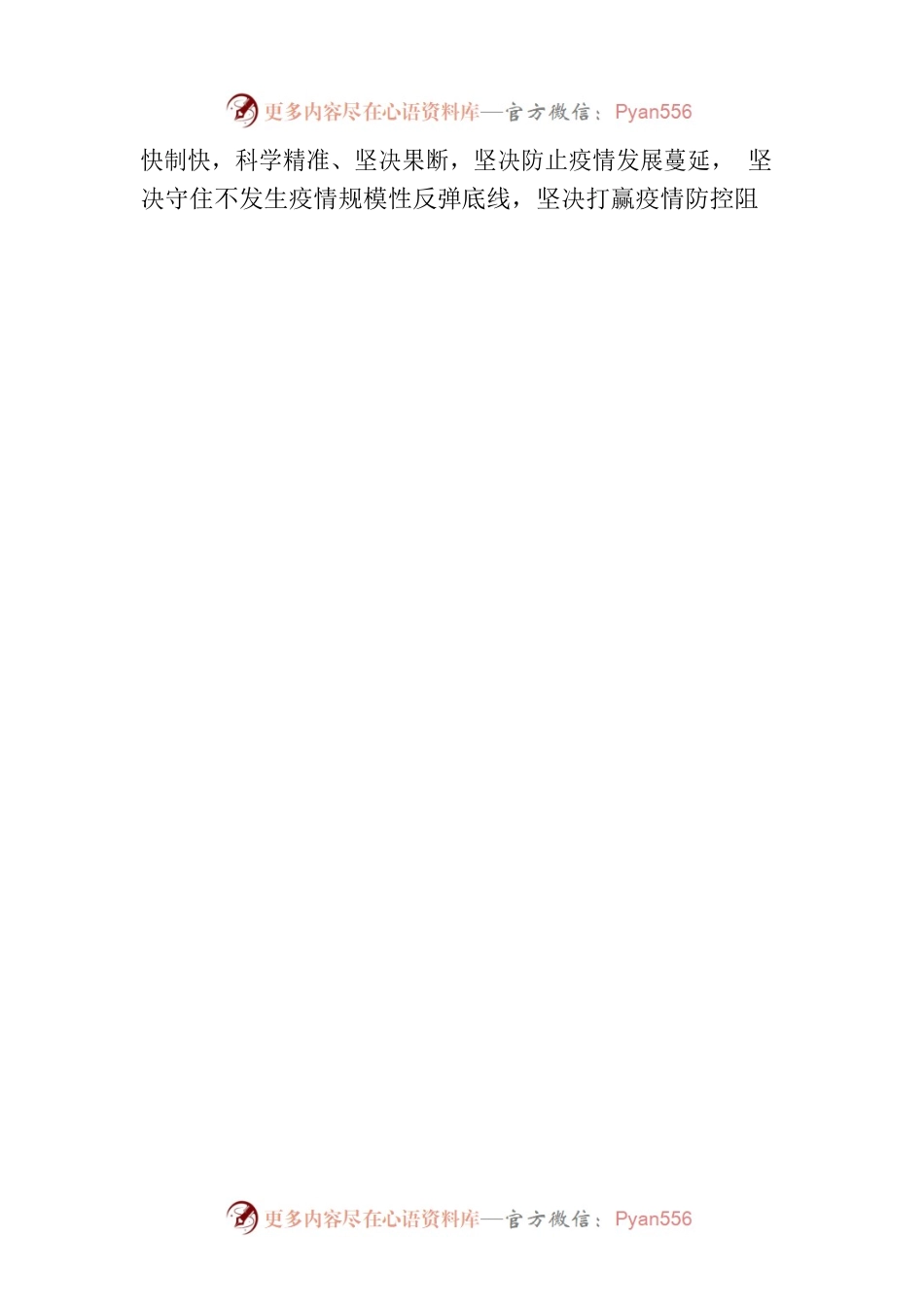 广安市六届市委召开第54次常委会（扩大）会议.docx_第2页