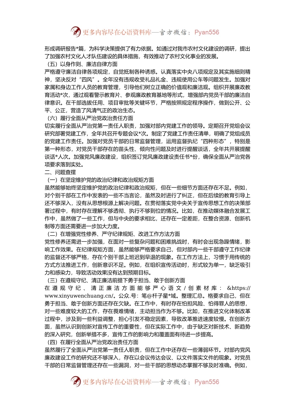 市委宣传部常务副部长2024年民主生活会对照检查发言材料.docx_第2页