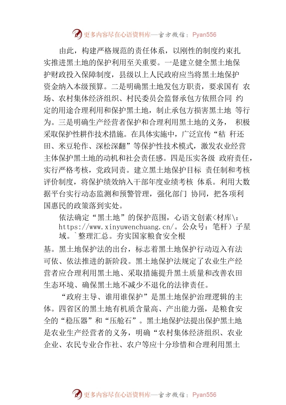拿什么保护你，我们的黑土地.docx_第2页