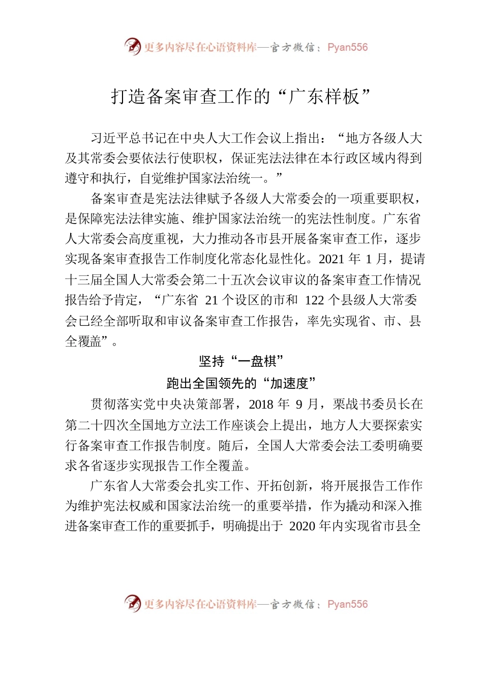 打造备案审查工作的“广东样板”.docx_第1页